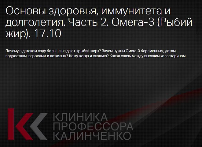 Основы здоровья, иммунитета и долголетия. Лекция 2_0.jpg